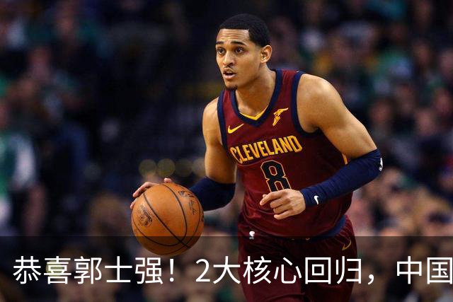 恭喜郭士强！2大核心回归，中国男篮大战日本队，必须赢20分，央视CCTV5直播